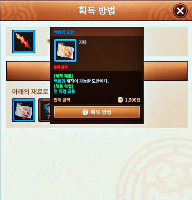 바람의나라연 백화검 도안