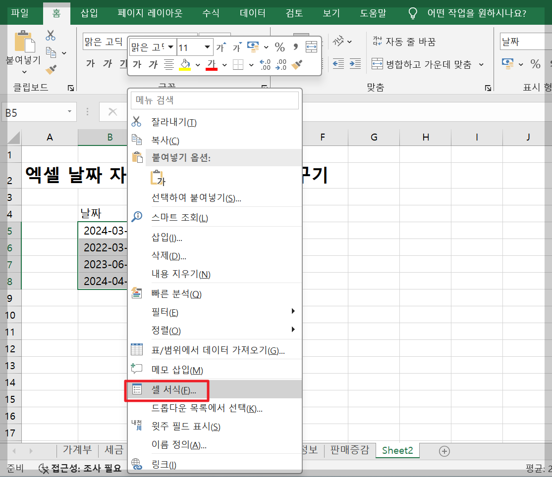 엑셀 날짜 자동변환