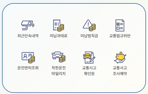 과태료 범칙금 조회