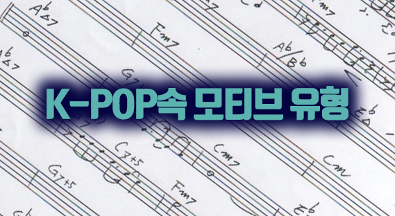  음악형식론 기초 Phrase 2편