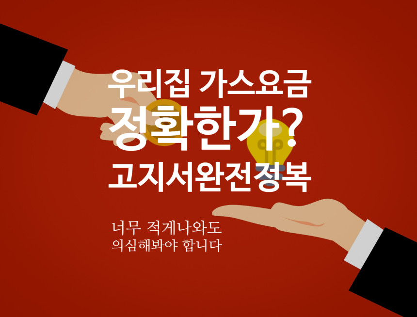  도시가스요금 고지서(지로)  완전정복