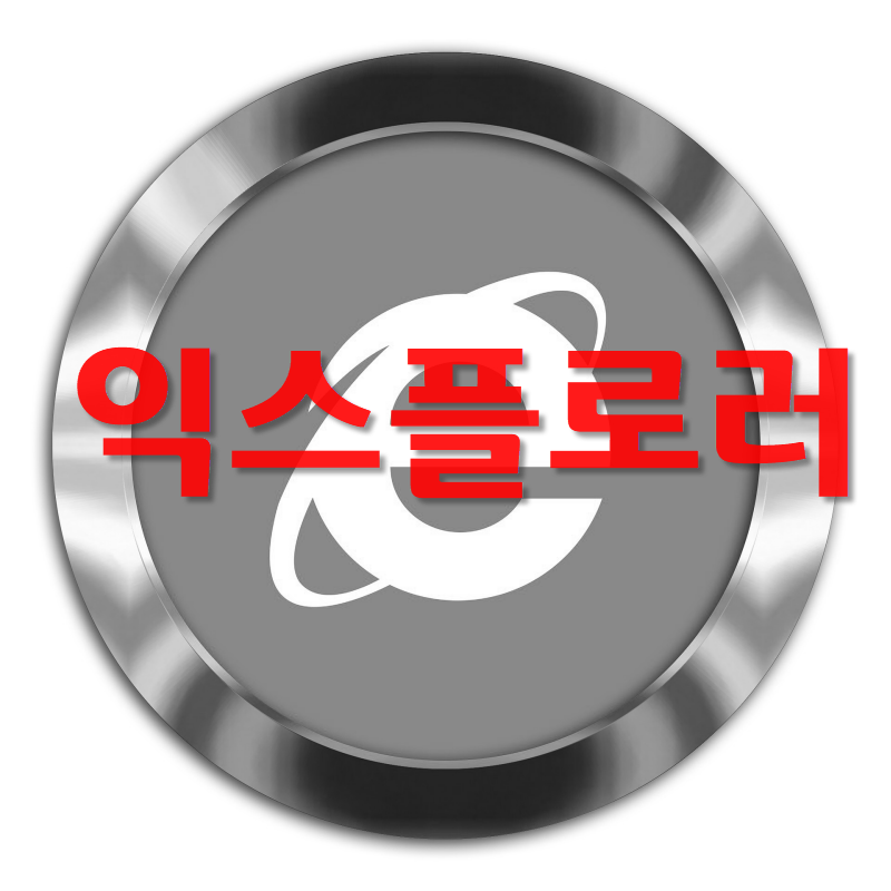  부트스트랩에서 익스플로러 지원