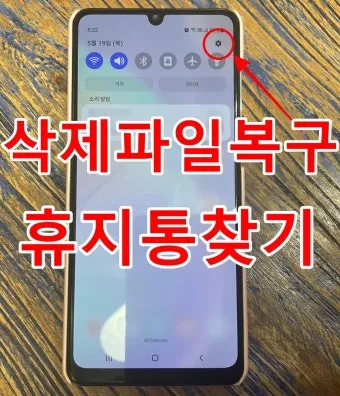휴대폰 휴지통 찾기 및 비우는 법 삼성 아이폰별 정리_26