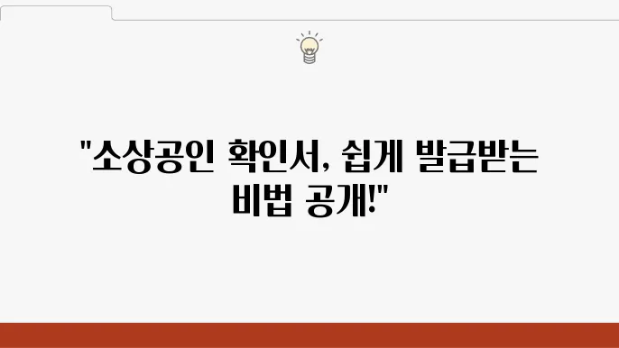소기업과 소상공인 특별 프로그램
