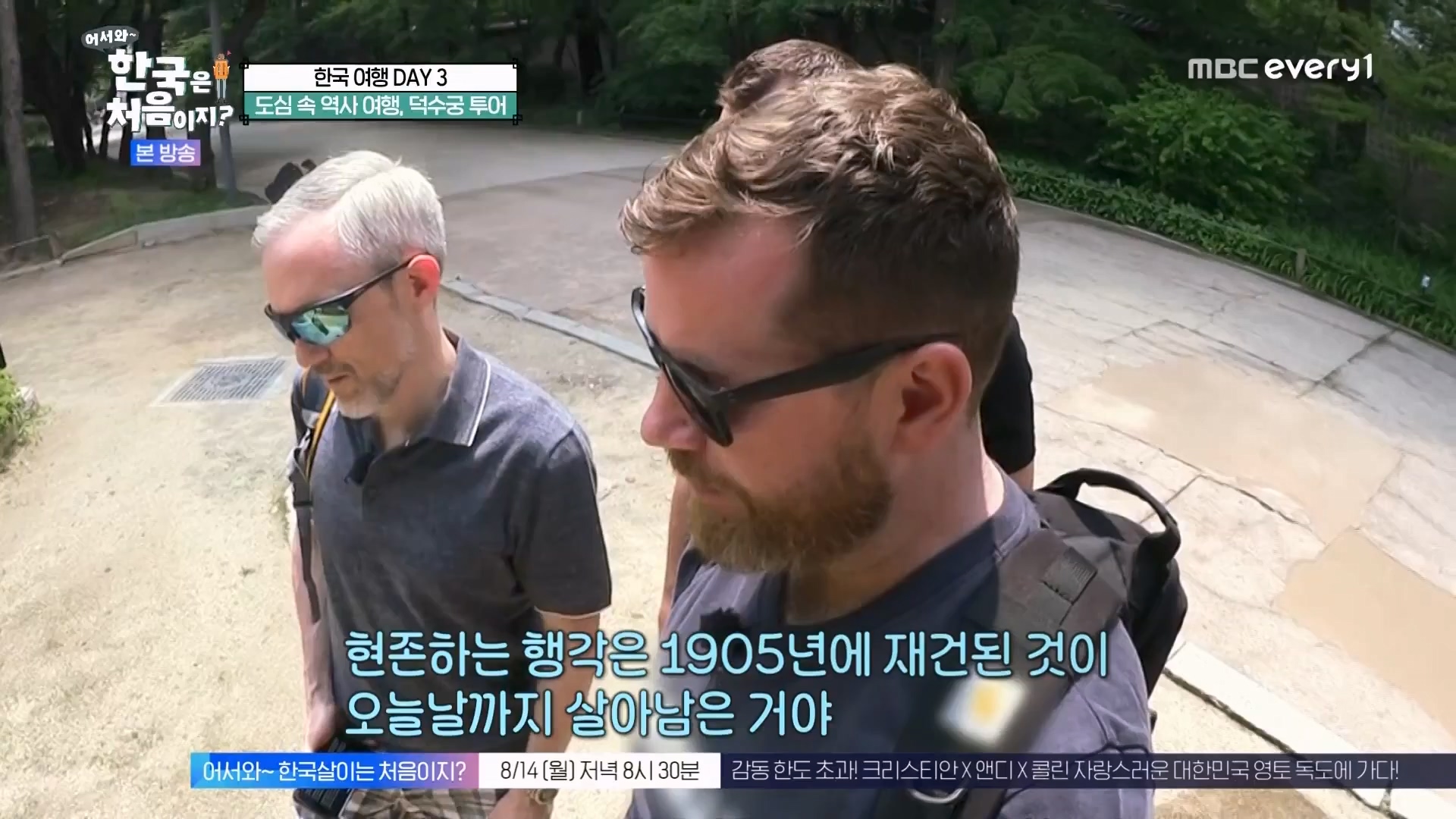 어서와 한국은 처음이지.E275.230810p.WANNA.mp4_20230811_204447.781.jpg