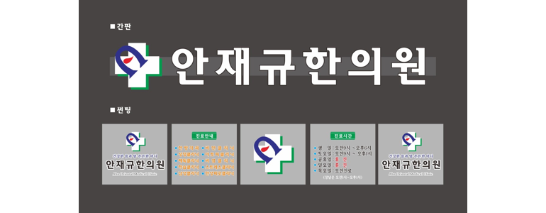 합천군 한의원