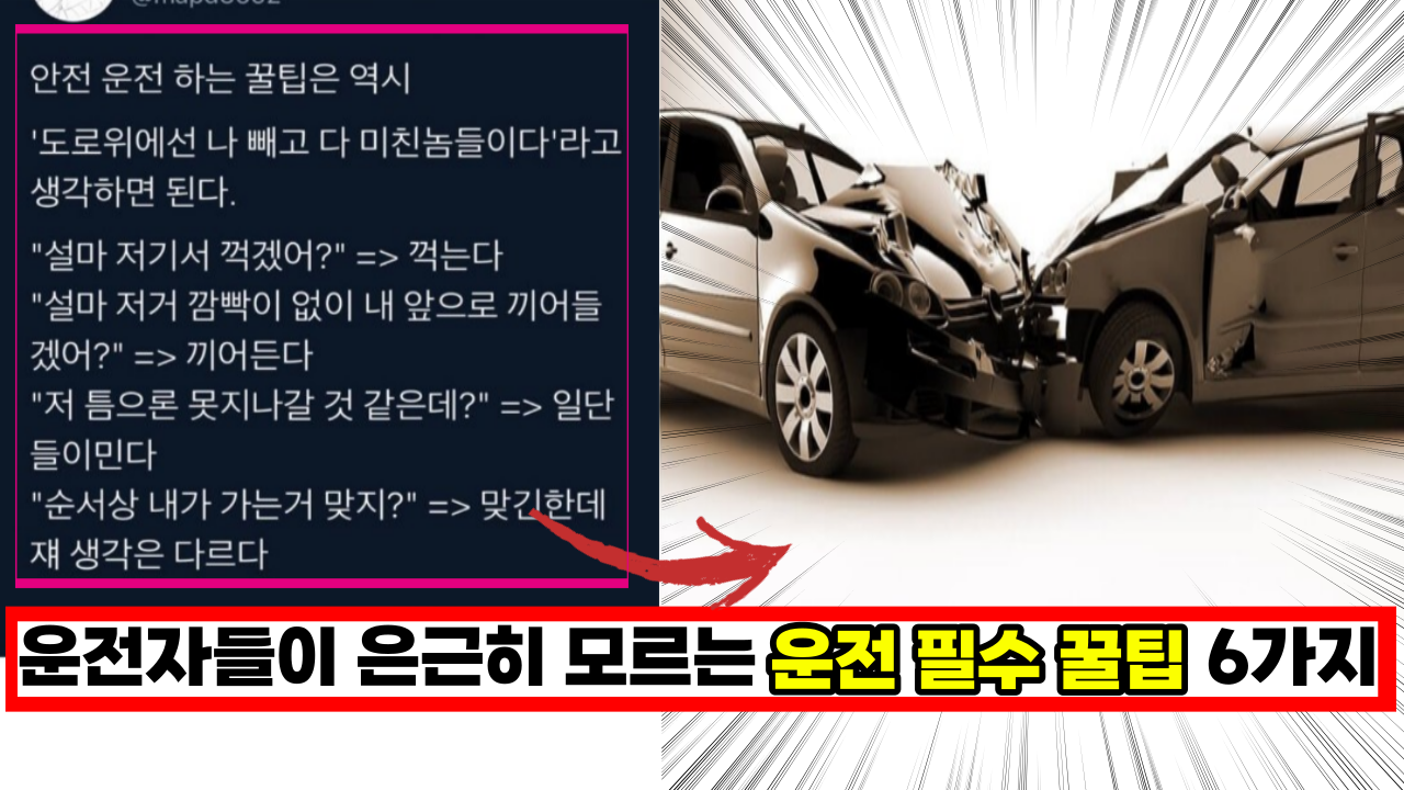  나만 모르나? 운전자들이 은근히 모르는 운전 필수 꿀팁 6가지