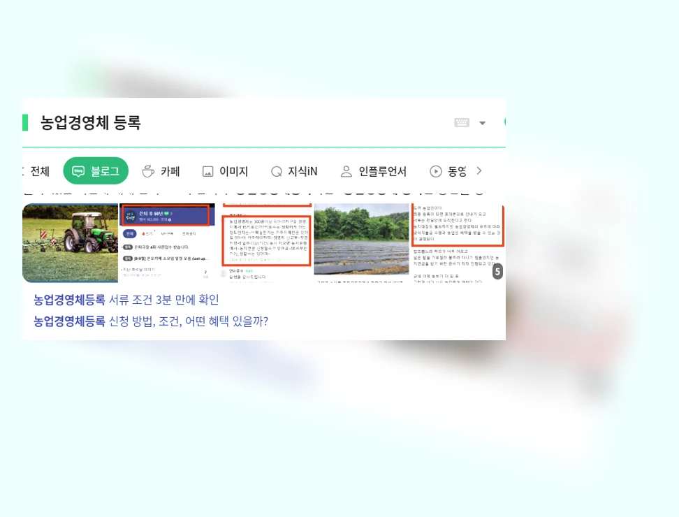 농업경영체 등록_1_subsection