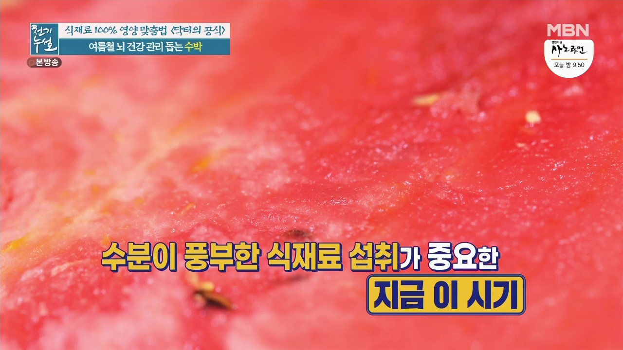  천기누설 밥의수상한소문과 수박의 건강한 효과, 아보카도오일의 효과