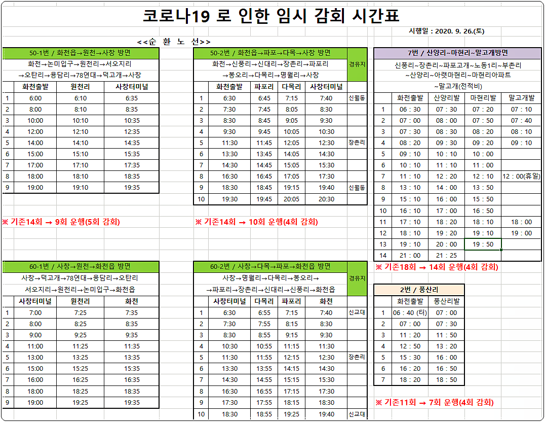  화천 시내버스 시간표 운행정보