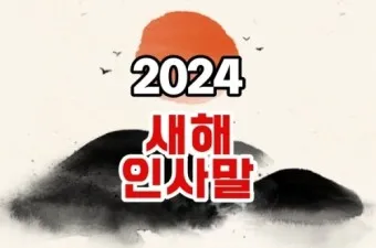 2025년 뱀띠 해 운세 이미지 인사말 나이_11