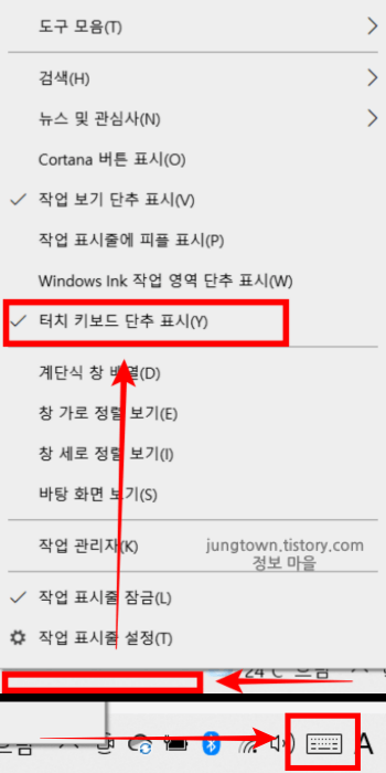 작업-표시줄-마우스-우클릭-터치-키보드-단추-표시