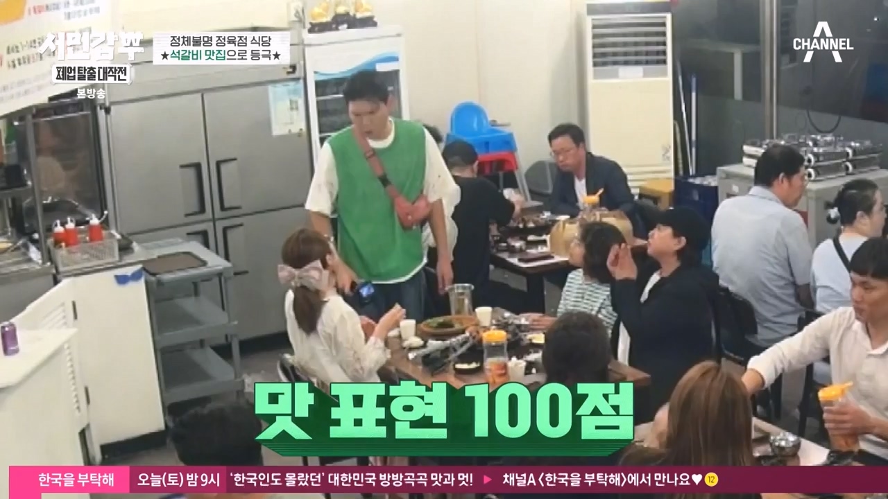 서민갑부 폐업 탈출 대작전.E11.230931p-NEXT.mp4_20231001_181015.611.jpg
