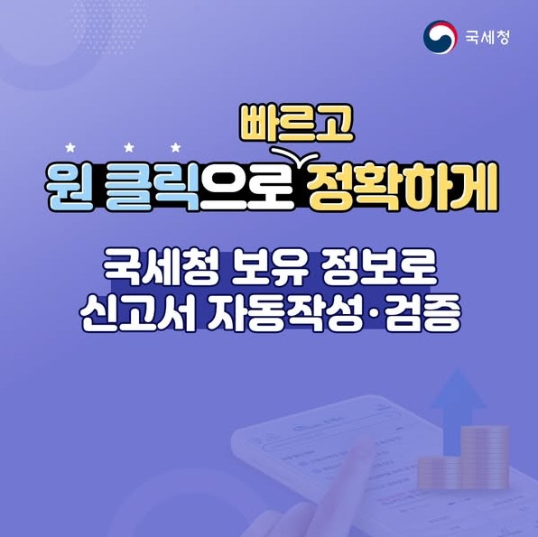 국세청 원클릭 환급 서비스3