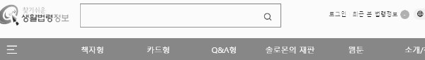 찾기 쉬운 생활법률정보 홈페이지