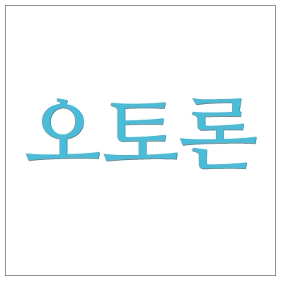 차담보대출 저축은행 오토론 8000만원 가능