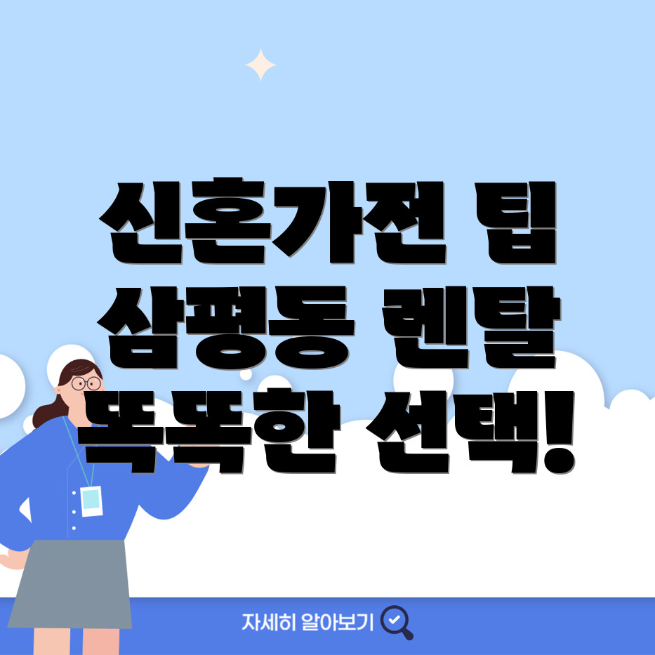 가전제품 렌탈