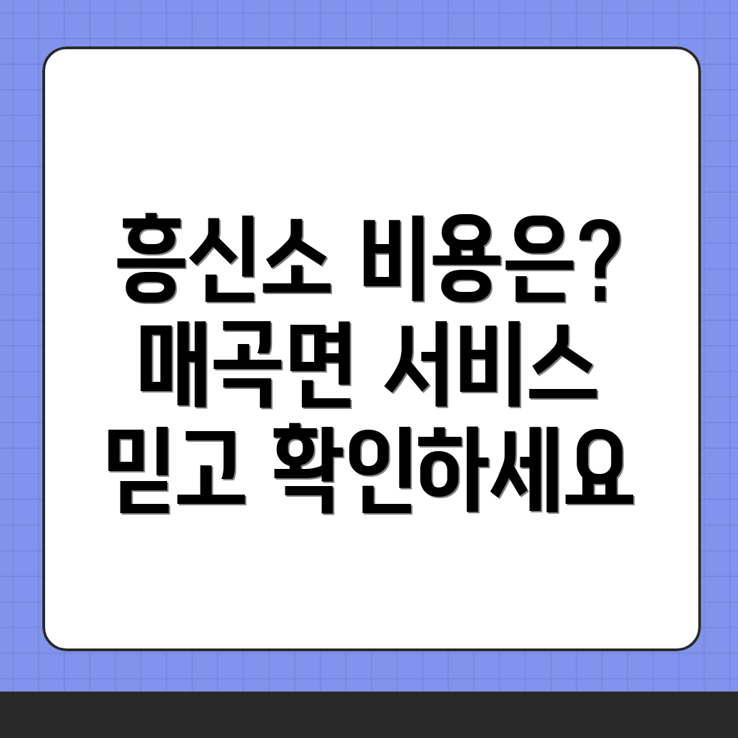 흥신소 의뢰비용