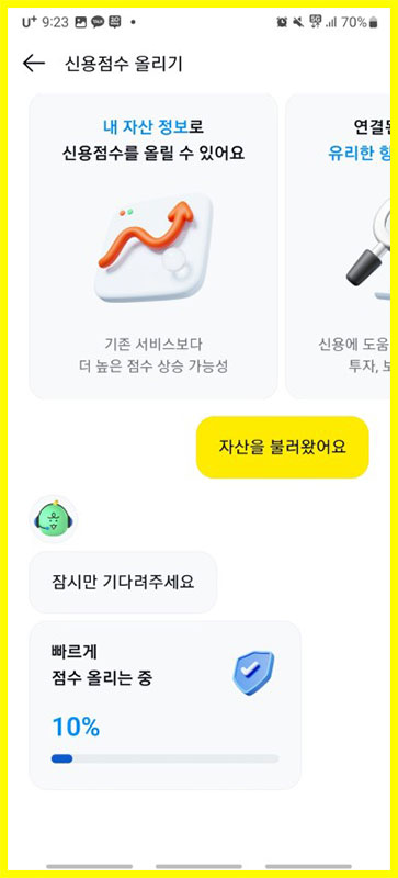 카카오톡에서 신용점수 확인