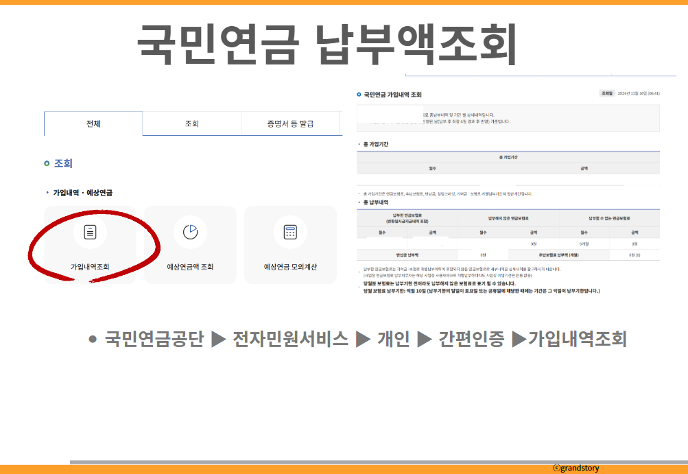 국민연금납부액조회