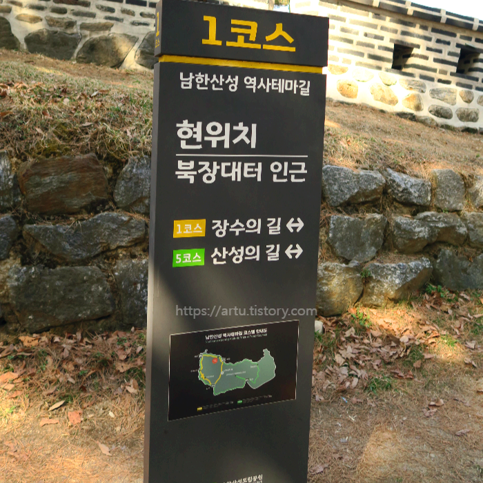 남한산성 북장대터 인근 길안내판