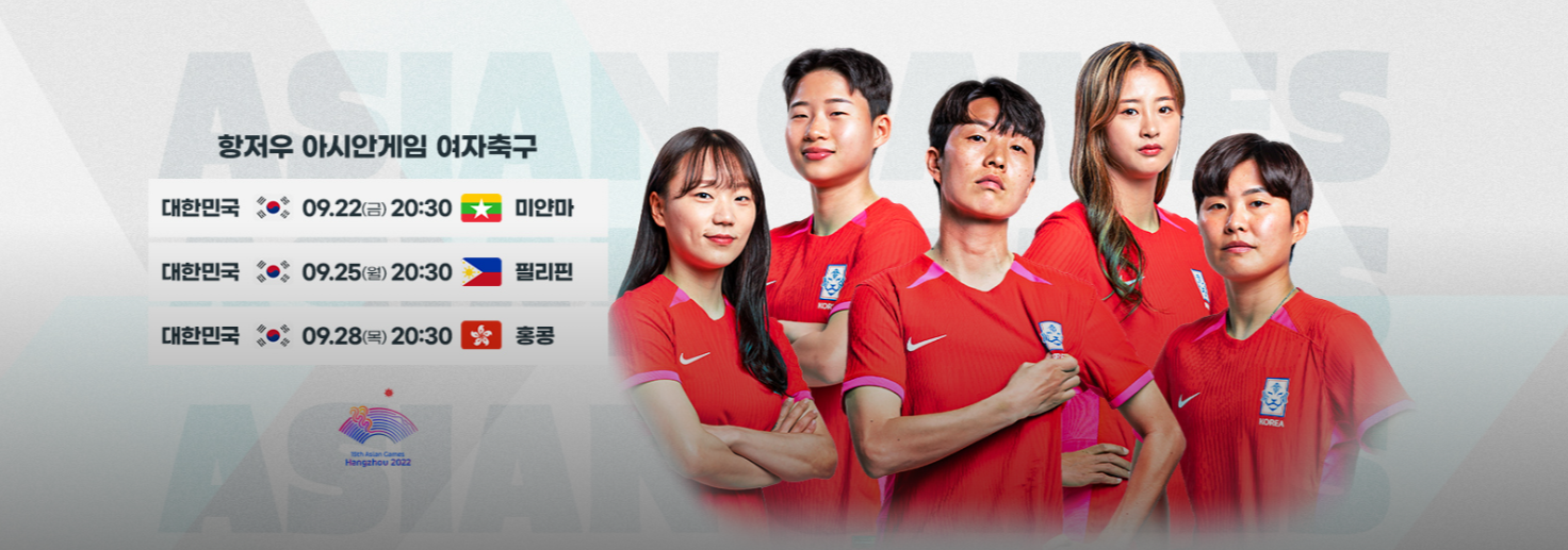 항저우 아시안 게임 축구 이강인 경기 일정