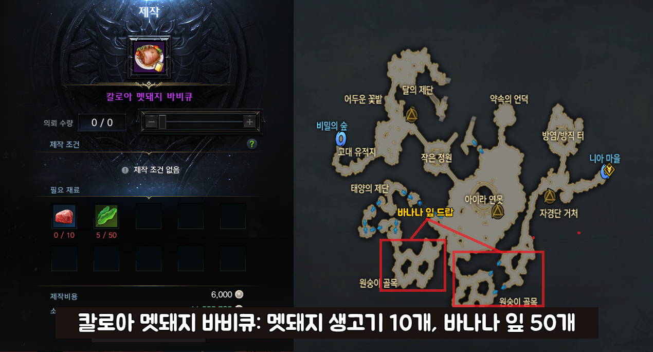 로스트아크 파푸니카 모험의서 요리 2.png