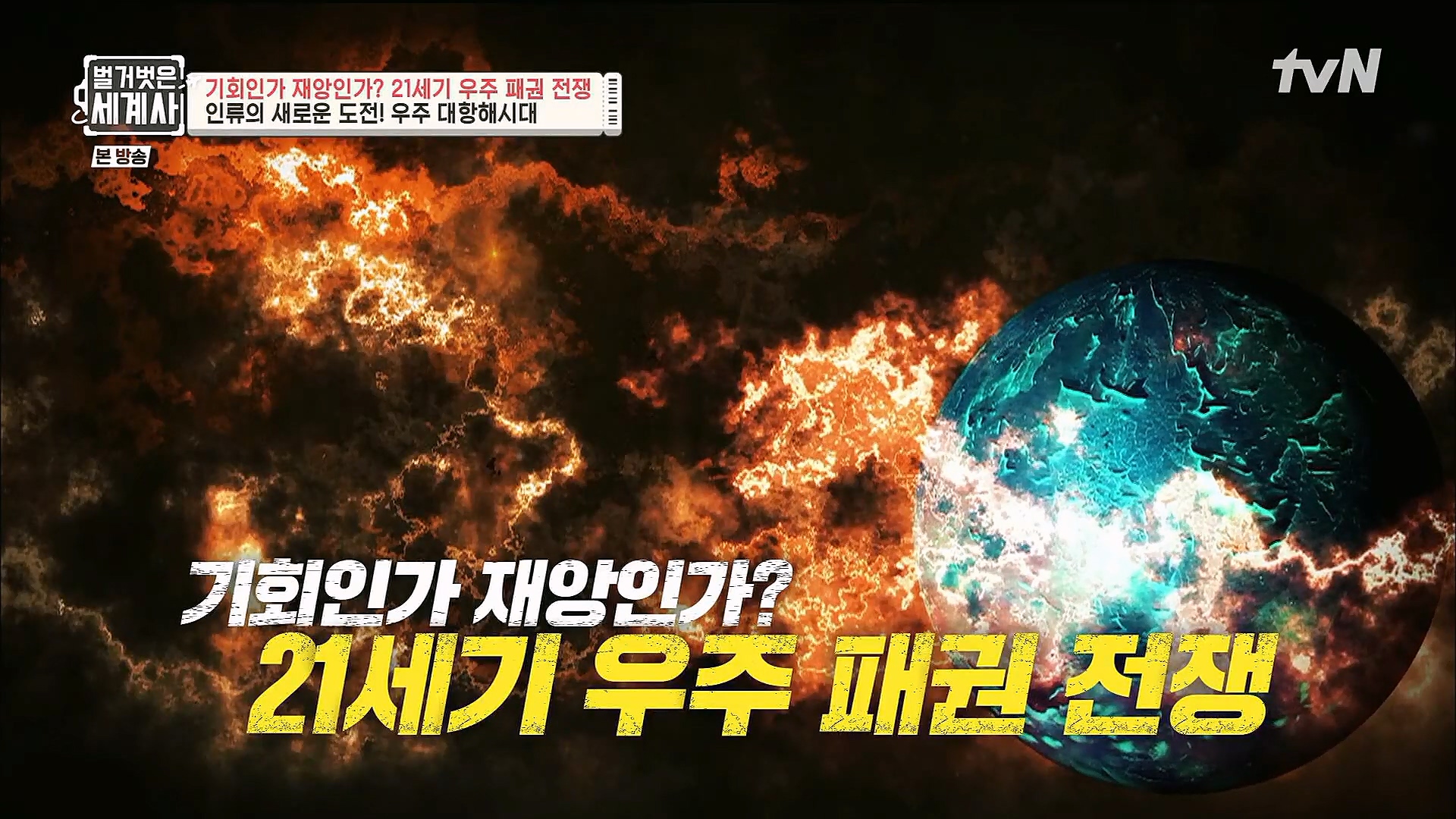 벌거벗은 세계사.E84.230131p.H264-F1RST.mp4_20230310_193444.501.jpg