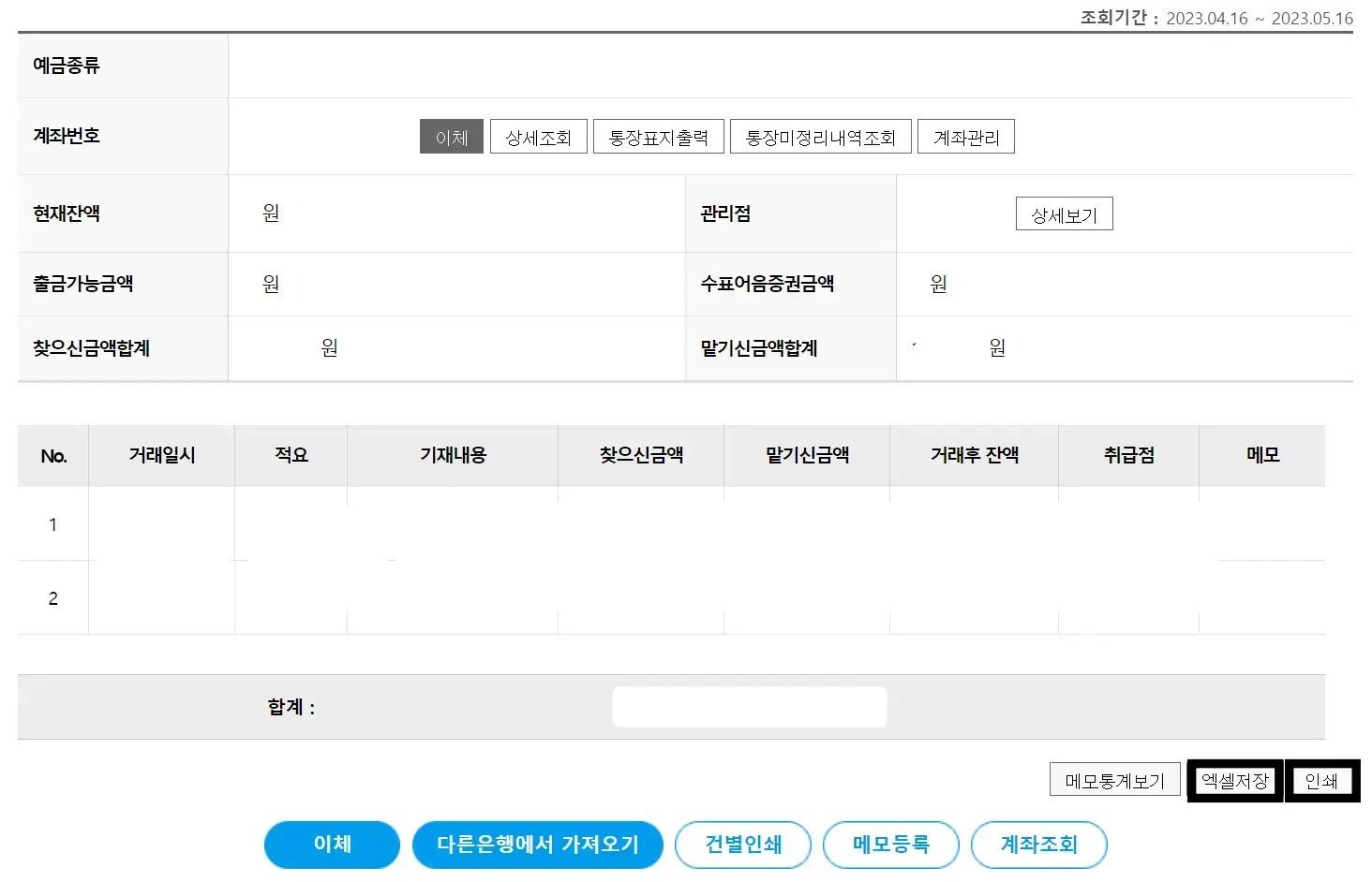 우리은행-홈페이지-거래내역-세부사항