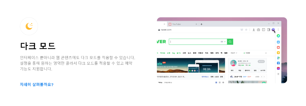 웨일 브라우저 - 멀티태스킹과 편리함을 갖춘 웹 탐색 브라우저