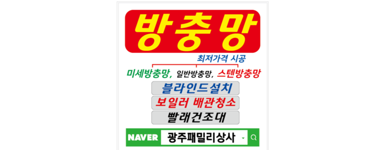 장성군 방충망