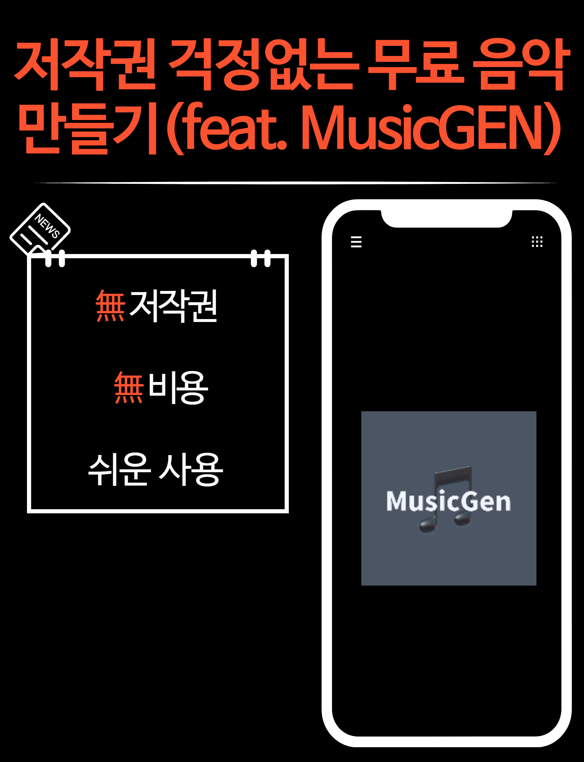 메타 musicGEN