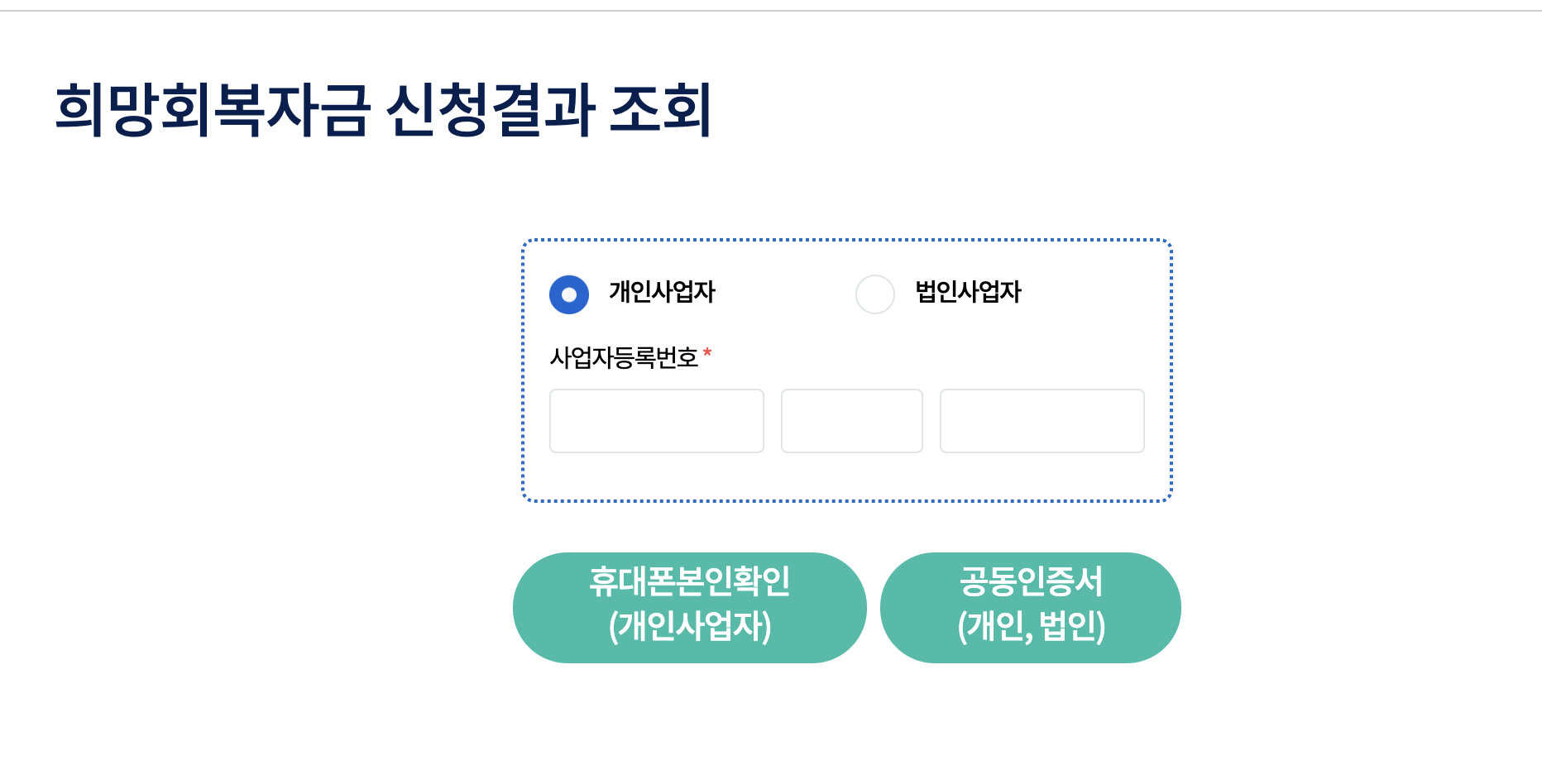 소상공인희망회복자금대상_신청방법_지급시기