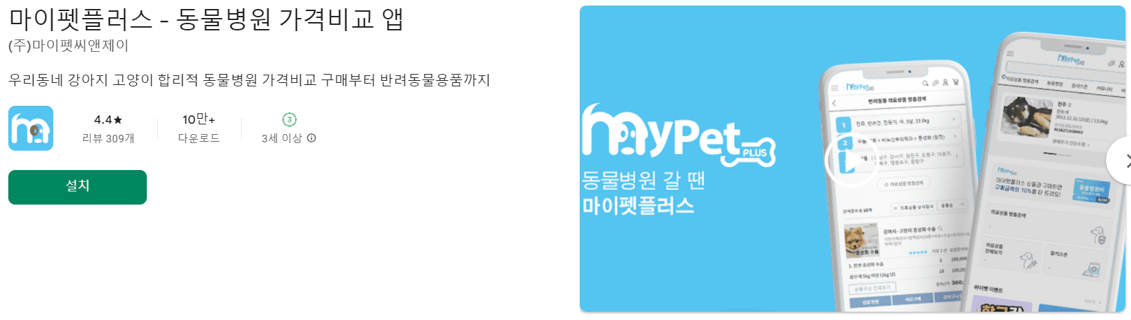 동물병원 어플 추천 (6).png