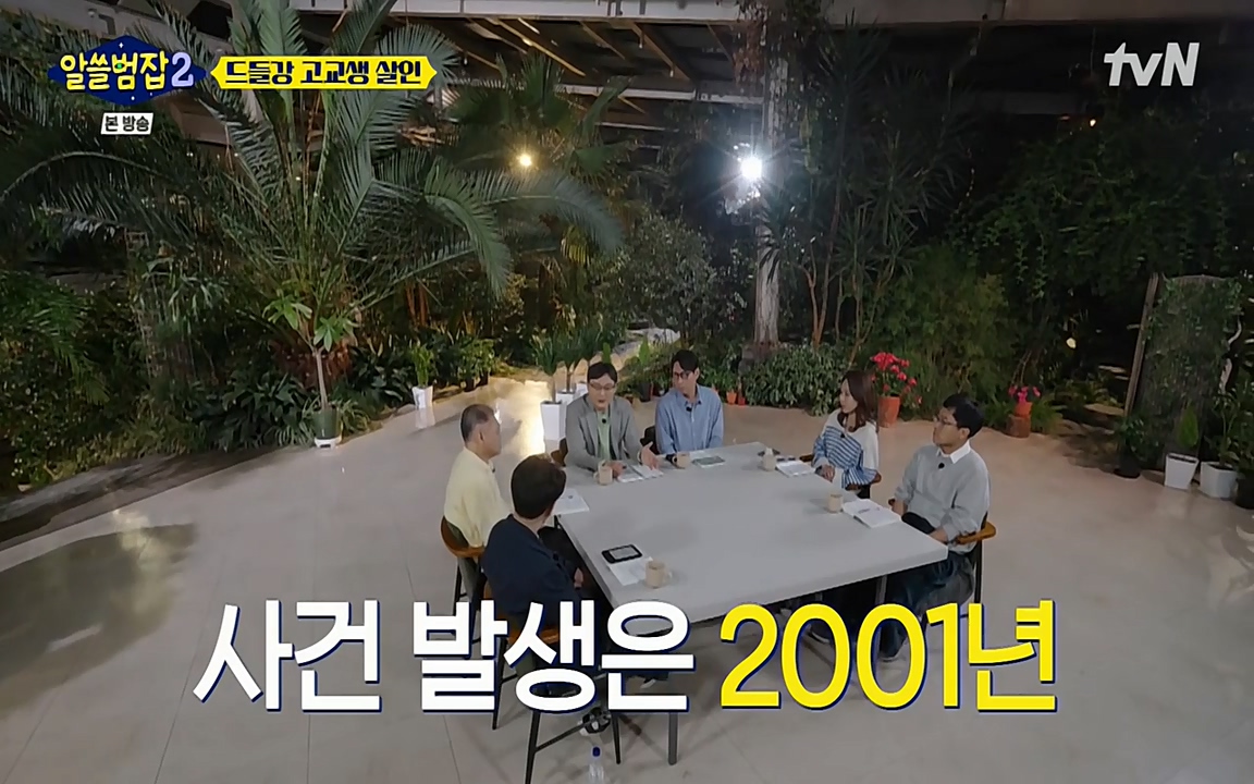 알쓸범잡 2.E15.220425p-NEXT.mp4_20220425_190108.785.jpg