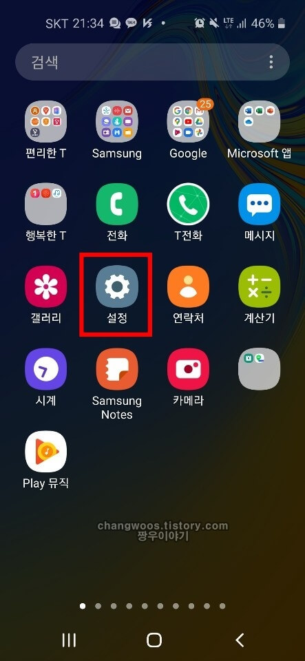 휴대폰 설정