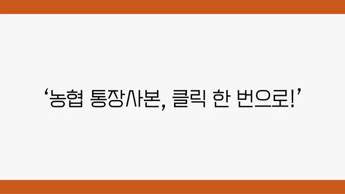 농협 통장사본 저장 및 출력 방법 - 출력 예시