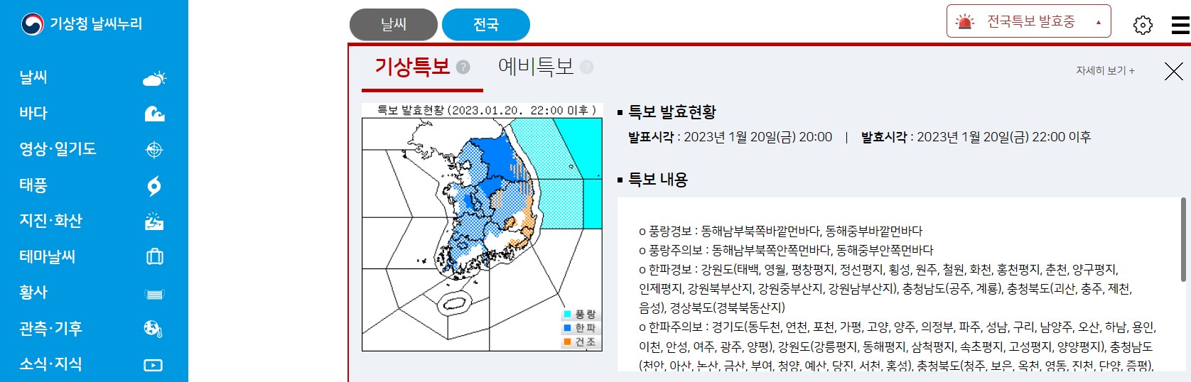 2023년 설연휴 날씨정보