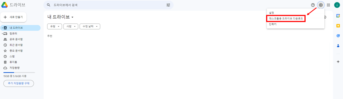 구글드라이브-다운로드-위치