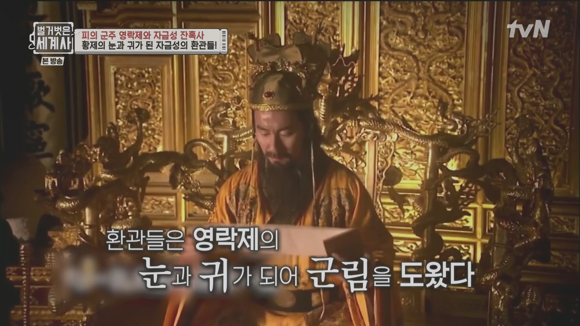 벌거벗은 세계사.E106.230704p.H264-F1RST.mp4_20240130_204704.801.jpg