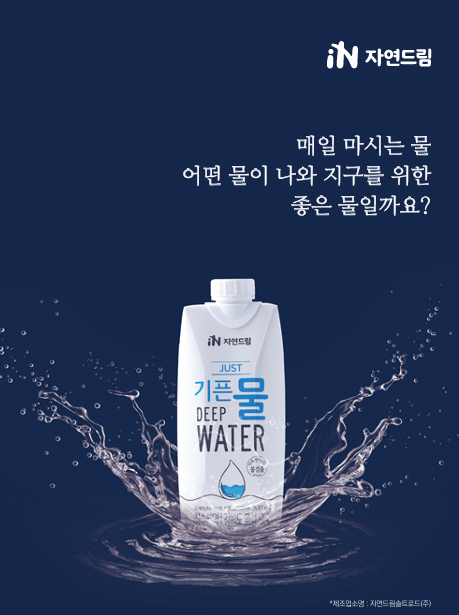 자연드림파크 예약 방법 및 자연드림 생수 기픈물에 대해
