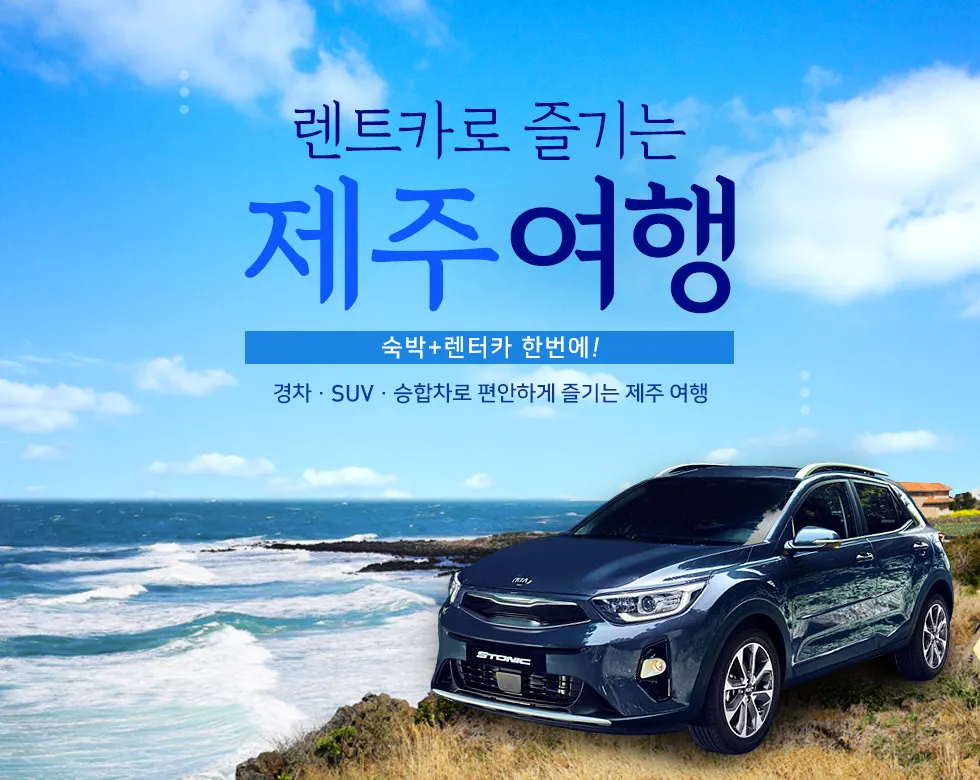 렌트카 장기대여 1일 비용 제주 비교견적_8