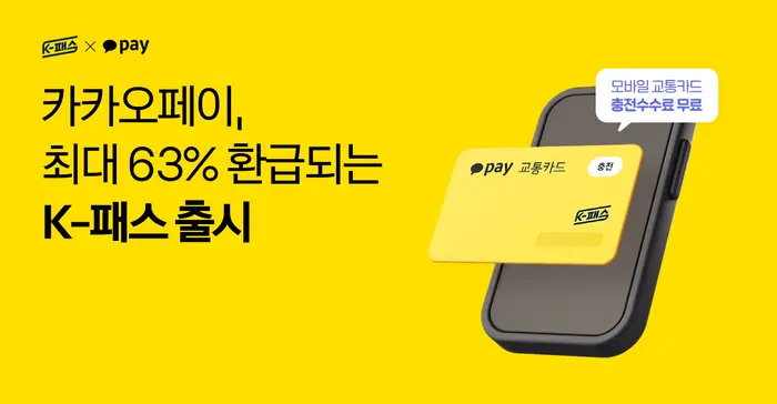 K패스 교통카드로 대중교통 최대 60% 할인받기&#44; 신청방법