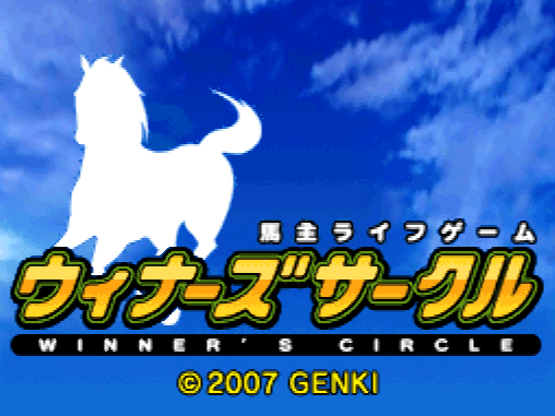  Banushi Life Game Winner's Circle (DeSmuME - NDS - 일판 - 다운)