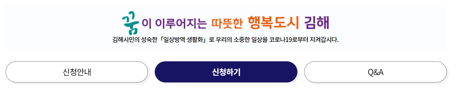 김해시 희망지원금 온라인 홈페이지
