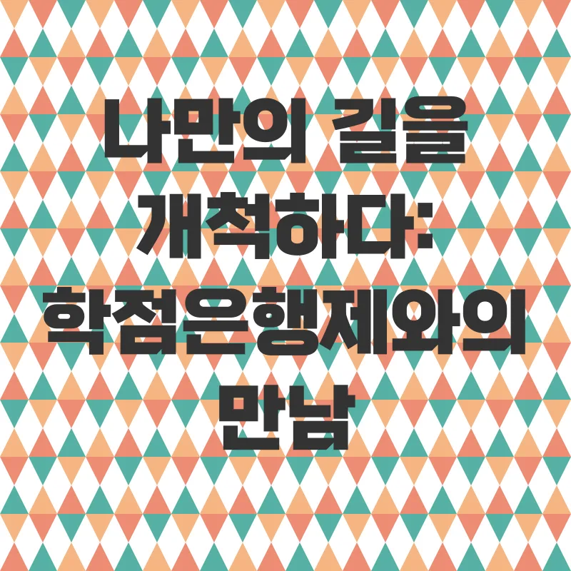 학점은행제 사회복지사_1