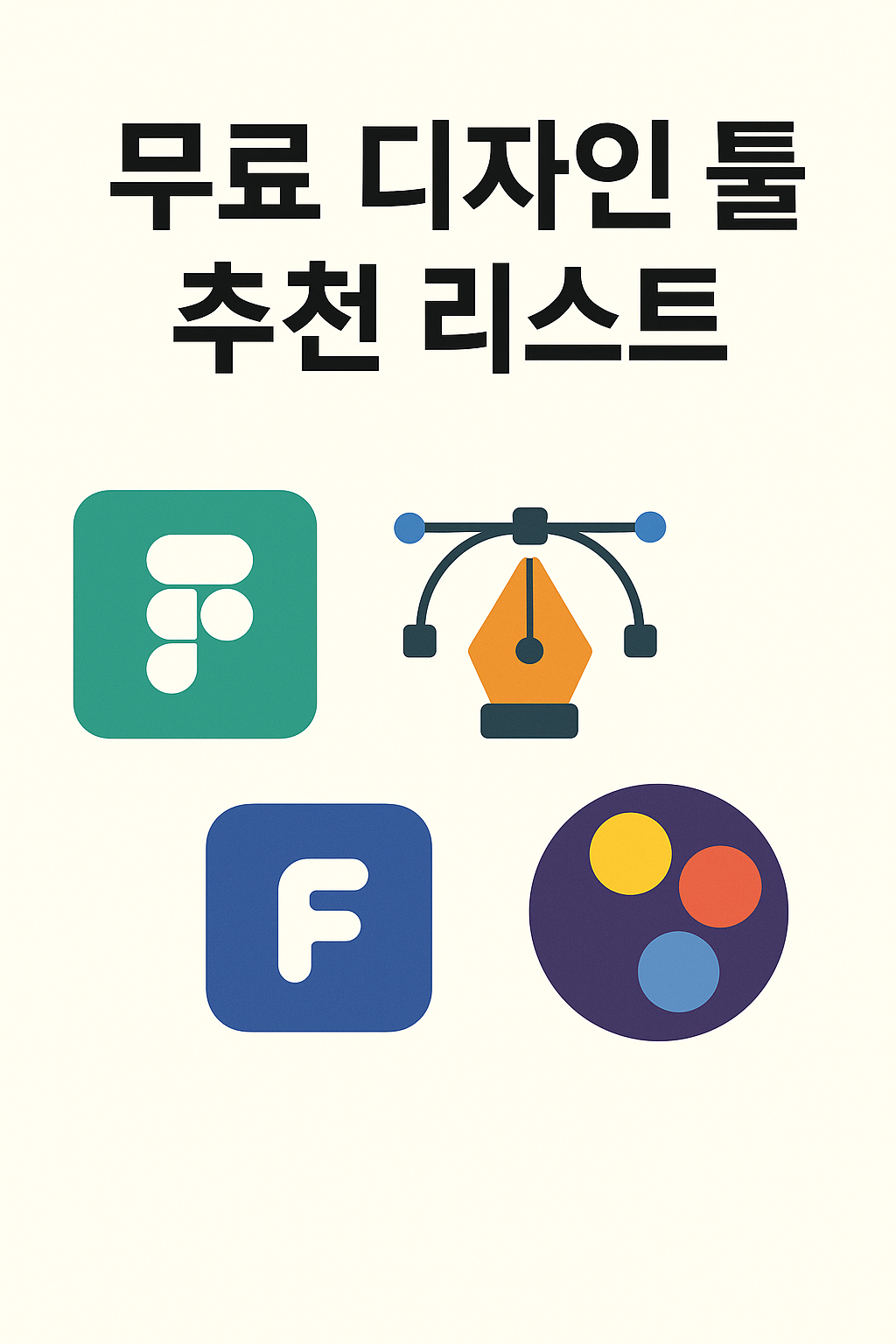 무료 디자인툴