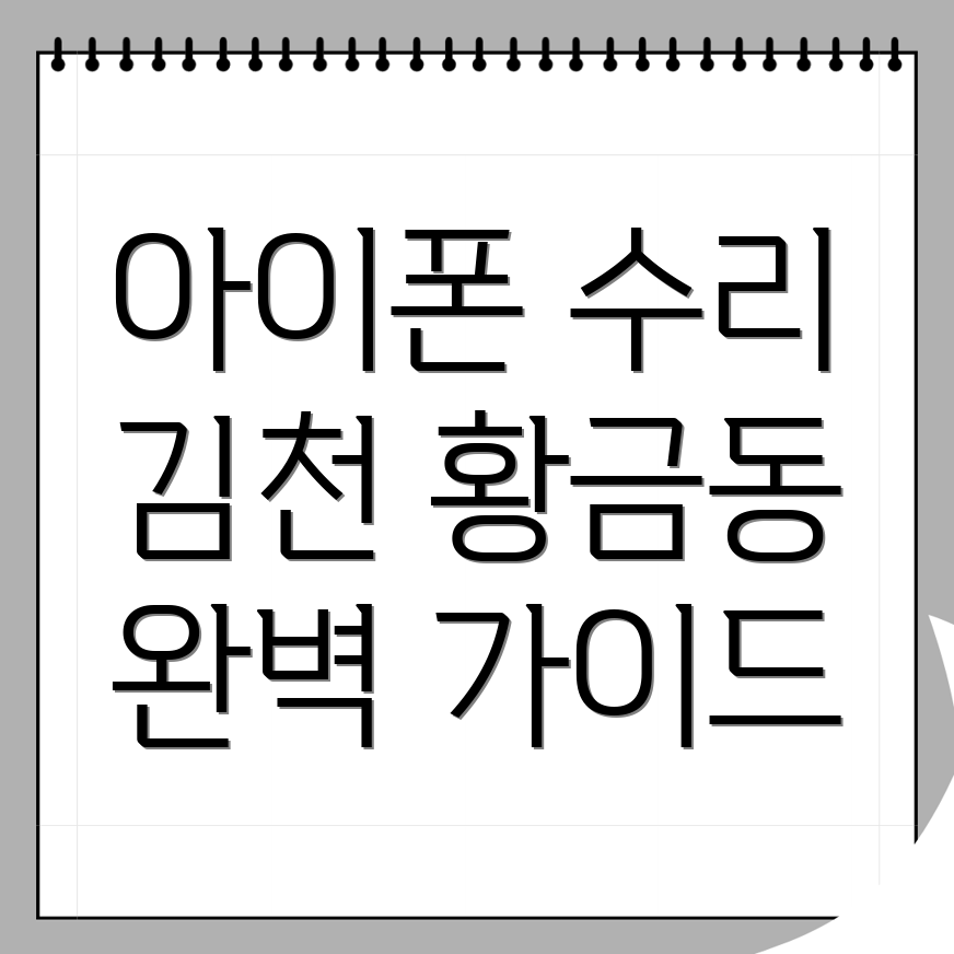 김천 아이폰 수리