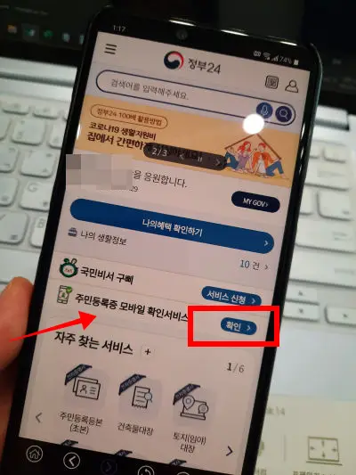 주민등록증-모바일-확인서비스-클릭