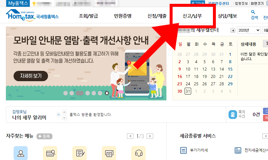  2020 종합소득세 카드 납부 했습니다.